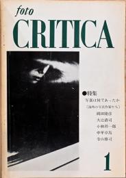 foto CRITICA　フォトクリティカ　 創刊 1号