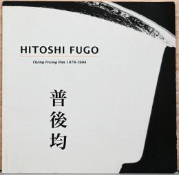 普後均　Flying Frying Pan 1979-1994