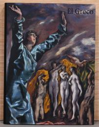 （英文）エル・グレコ画集【El Greco】