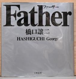 橋口譲二写真集　Father ファーザー