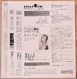 ルナハウス　パンフレットNo.1～13 ＋ YCM(四谷コンテポラリーミュージアム)通信1枚