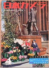 日本カメラ　1956年2月号　木村伊兵衛滞欧カラー作品集４・特集：休日写真家読本