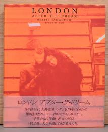 ハービー・山口写真集　ロンドン・アフター・ザ・ドリーム