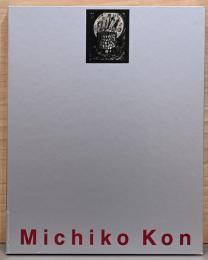 今道子写真集　Michiko Kon