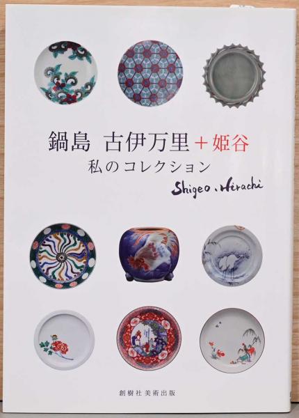 岩波書店 日本の写真家 全40巻＋別巻「日本写真史概説」 41冊