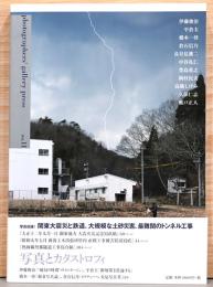 フォトグラファーズ・ギャラリー・プレス　No.11　Photographers' Gallery Press 写真とカタストロフィ