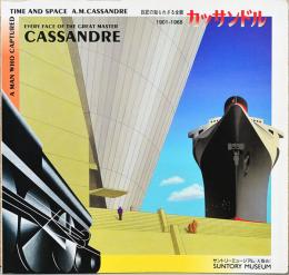 カッサンドル展　巨匠の知られざる全貌　Cassandre　1901～1968