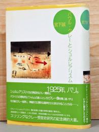 パウル・クレーとシュルレアリスム
