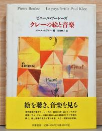 クレーの絵と音楽