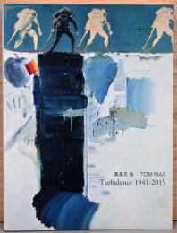 真喜志勉　TOM MAX　Turbulence 1941-2015