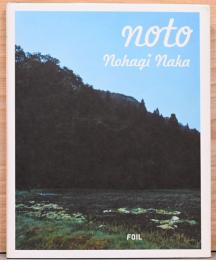 中乃波木写真集　Noto