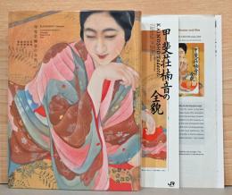 甲斐荘楠音の全貌　絵画、演劇、映画を越境する個性