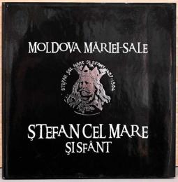 （ルーマニア文）シュテファン大公建造　モルドヴァ地方の教会群【Ｍｏｌｄｏｖａ Mariei-Sale, Stefan Cel Mare Sisfant】