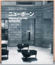 シェリー・レヴィーン　ニューボーン　