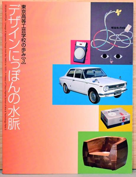青木繁《海の幸》 美術研究作品資料 第3冊(東京文化財研究所美術
