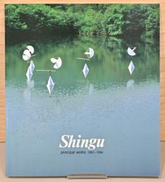 新宮 晋　主な作品集1991-1994 (サイン入り)【Shingu Principal Works 1991-1994】