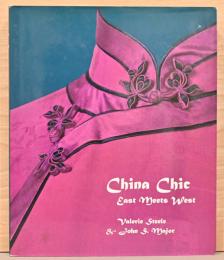 (英文)チャイナ・シック・ファッション　東洋と西洋の融合【China Chic: East Meets West】