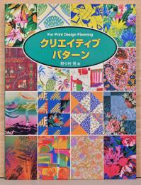 クリエイティブ パターン