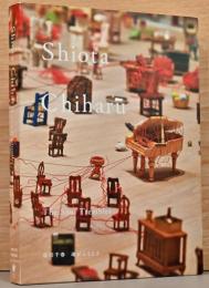塩田千春　魂がふるえる　Shiota Chiharu The Soul Trembles