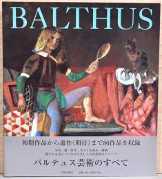 バルテュス
