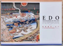 祝祭都市：江戸　江戸東京博物館所蔵浮世絵版画コレクション