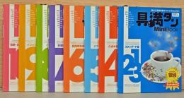 具満タン10 Mini Book(未使用CD-ROM付)　8冊セット　