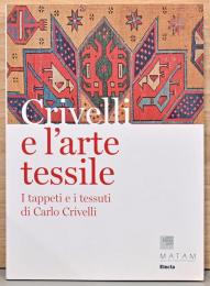 (伊文)カルロ・クリヴェッリとタピスリー芸術【Crivelli e l'arte tessile: i tappeti e i tessuti di Carlo Crivelli】