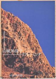 山城知佳子写真集　リフレーミング