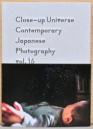 至近距離の宇宙　日本の新進作家　Vol.16