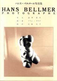 ハンス・ベルメール写真集 hans bellmer photographe