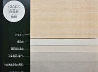 紙の大研究　全4巻(1：紙の歴史、2：紙とくらし、3：紙をつくろう、4：紙の実物図鑑)