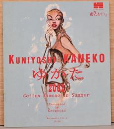 金子國義　ゆかた　2002