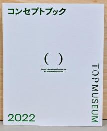 第14回恵比寿映像祭　スペクタクル後　After the Spectacle