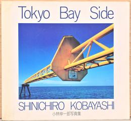 小林伸一郎写真集　Tokyo Bay Side