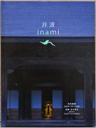 井波　日本遺産　Inami Japan Heritaqe