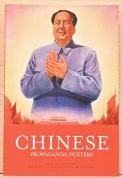 (英独仏・日本文)中国のプロパガンダポスター【Chinese Propaganda Posters】