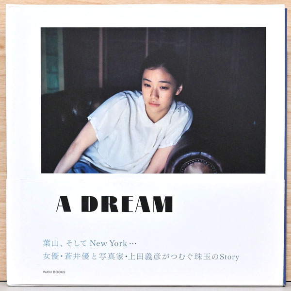 A DREAM : 蒼井優写真集　上田義彦 蒼井優写真集『A DREAM』 - 上田 義彦 / Yoshihiko Ueda
