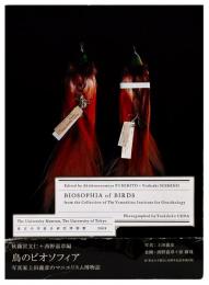 鳥のビオソフィア　写真家上田義彦のマニエリスム博物誌〈サイン入り〉　Biosophia of Birds