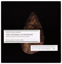 百石譜　写真家上田義彦のマニエリスム博物誌〈サイン入り〉 One hundred stonewares