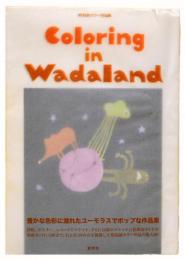 和田誠カラー作品集　Coloring in Wadaland