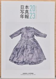 日本写真年報　2023