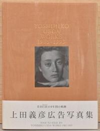Edge to Edge #9 上田義彦WORKS　1985-1993