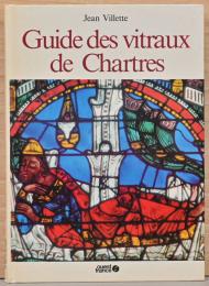 (仏文)シャルトル大聖堂のステンドグラス【Guide des vitraux de Chartres】