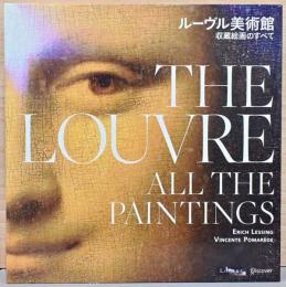 ルーヴル美術館　収蔵絵画のすべて