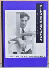 アートはまだ始まったばかりだ　ヤン・フート　ドクメンタへの道