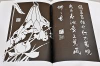 若冲の拓版画