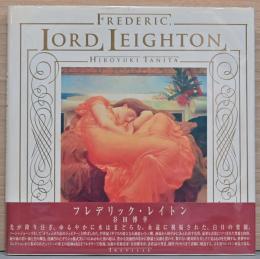 フレデリック・レイトン Lord Frederic Leighton