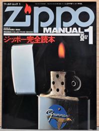 ジッポー完全読本