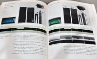 アート・テクニック・ナウ15　中林忠良の銅版画