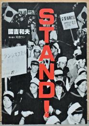 國吉和夫写真集　STAND！(サイン入り)
